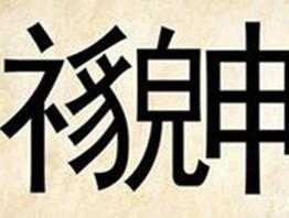 貌合神离的意思(是真情不再还是另有隐情)