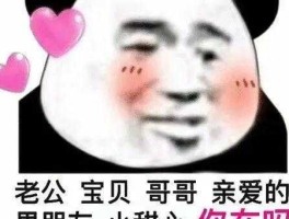 比老公更甜的称呼(她喊你小乖乖是爱你吗)