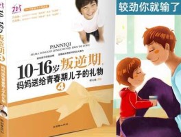 妈妈送给青春期儿子的礼物(才能表达爱意和理解)