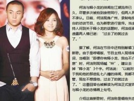 释小龙新女友(他们会走到最后吗)