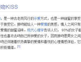 打kiss是什么意思(打kiss和亲吻有什么区别)